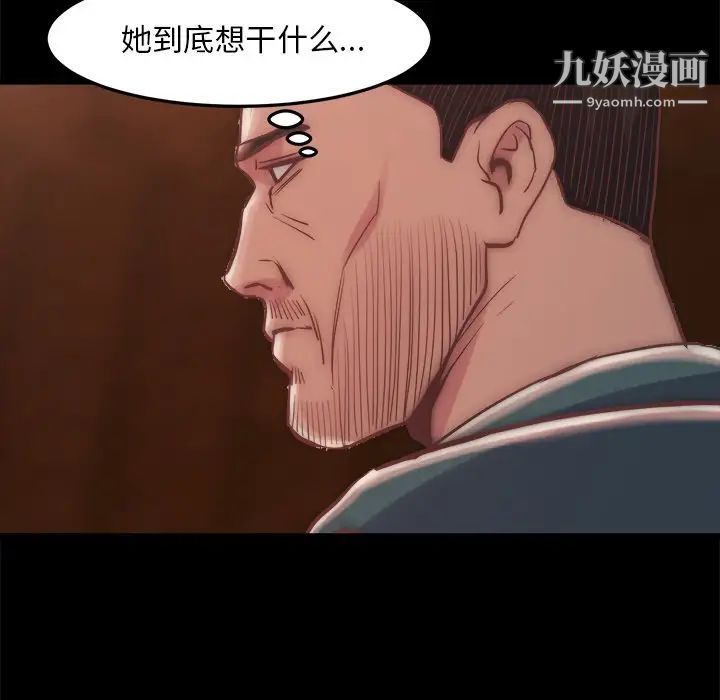《蜕变》漫画 第29話