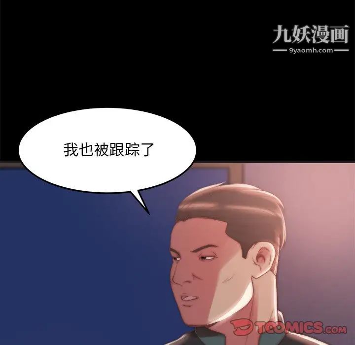 《蜕变》漫画 第29話