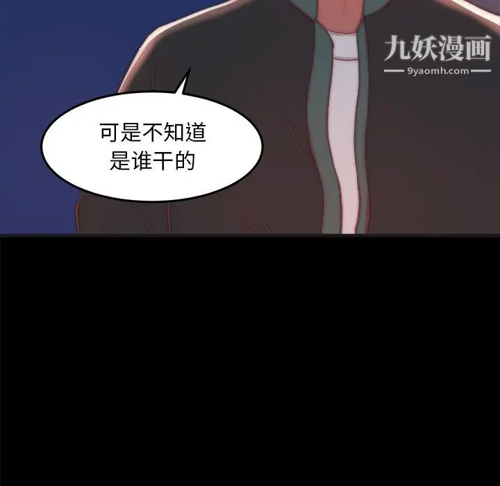 《蜕变》漫画 第29話