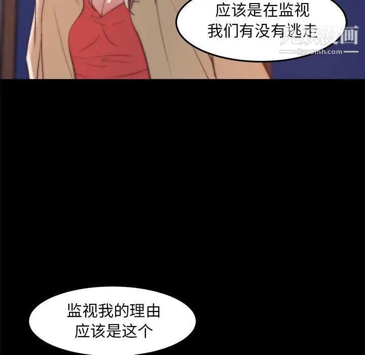 《蜕变》漫画 第29話