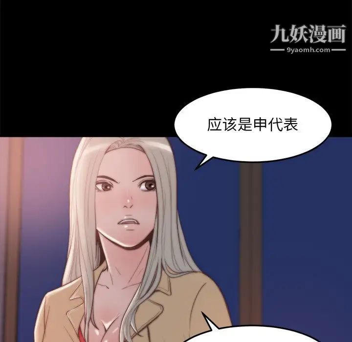 《蜕变》漫画 第29話