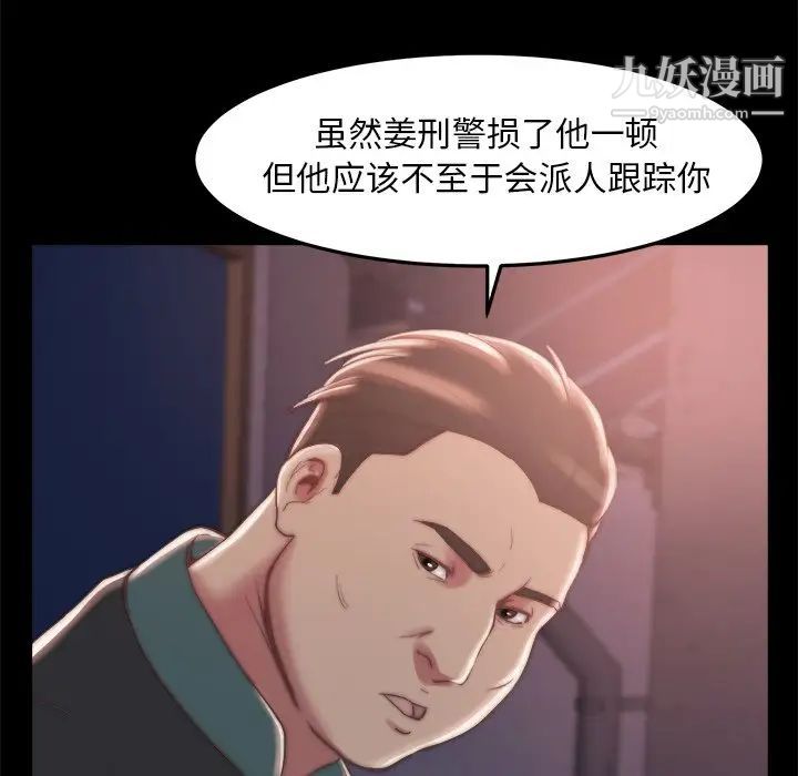 《蜕变》漫画 第29話
