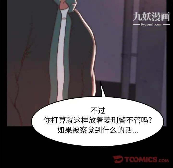 《蜕变》漫画 第29話
