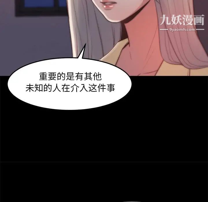 《蜕变》漫画 第29話