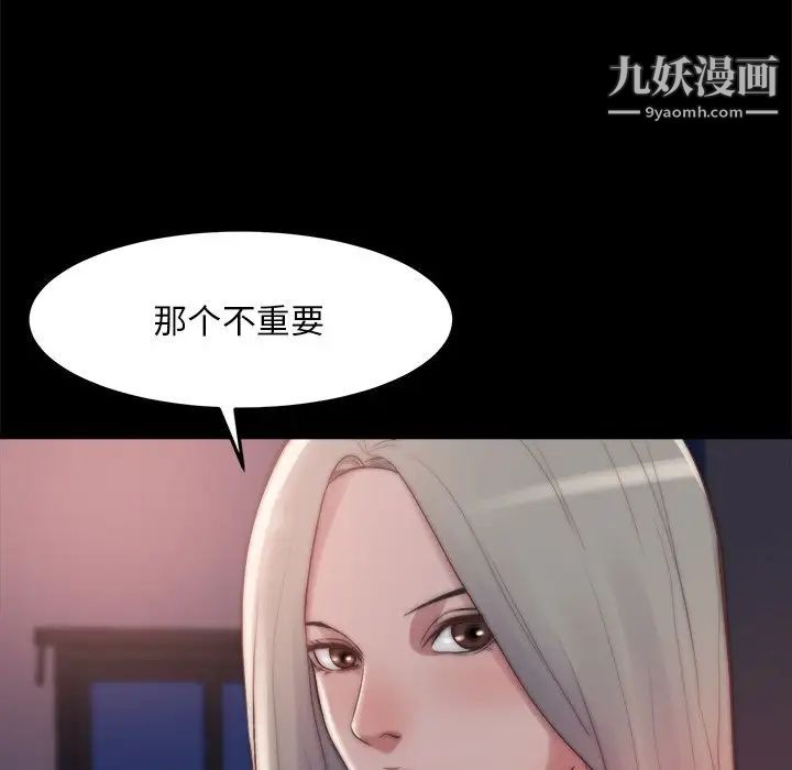 《蜕变》漫画 第29話