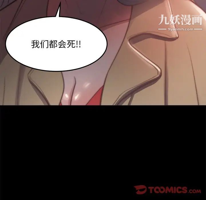《蜕变》漫画 第29話