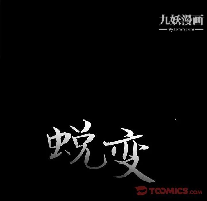 《蜕变》漫画 第3話