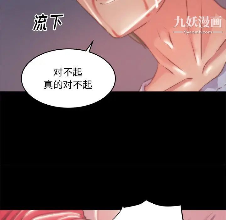 《蜕变》漫画 第3話