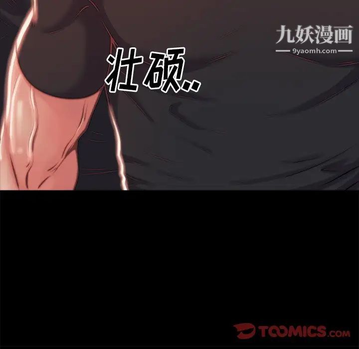 《蜕变》漫画 第3話