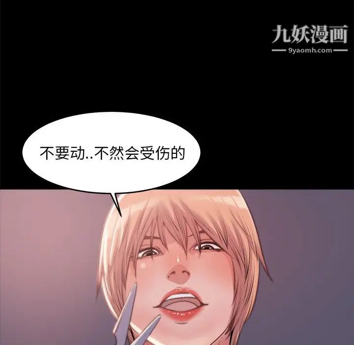 《蜕变》漫画 第3話