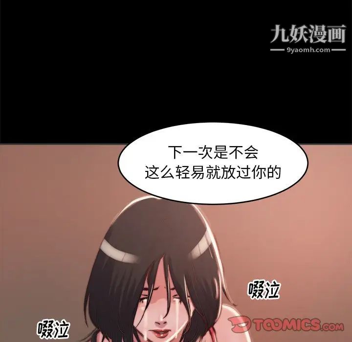 《蜕变》漫画 第3話
