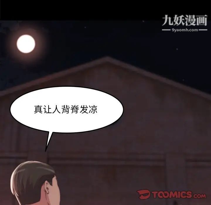 《蜕变》漫画 第30話-第一部完结
