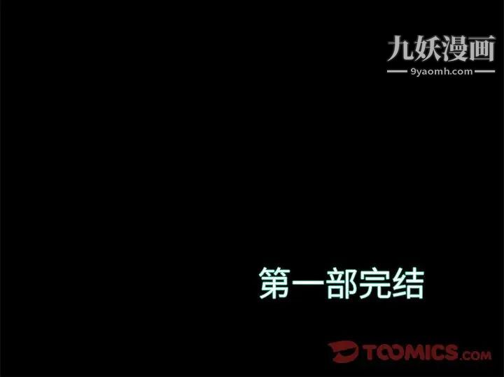 《蜕变》漫画 第30話-第一部完结