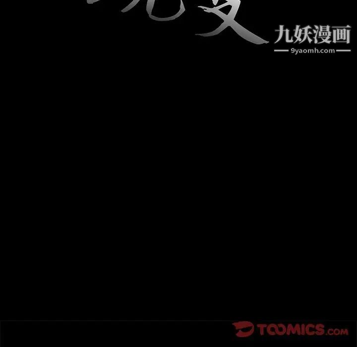 《蜕变》漫画 第4話