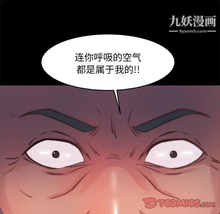 《蜕变》漫画 第5話