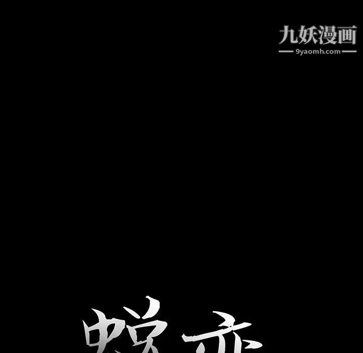 《蜕变》漫画 第5話