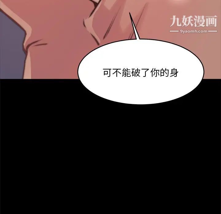 《蜕变》漫画 第5話