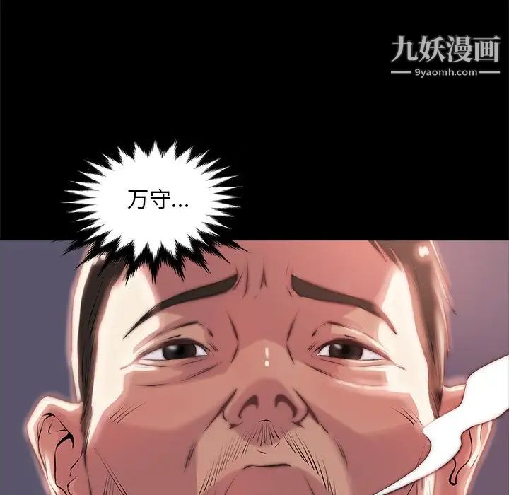 《蜕变》漫画 第5話