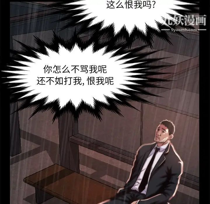 《蜕变》漫画 第5話