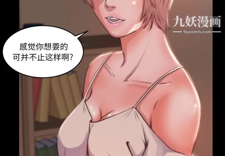 《蜕变》漫画 第6話