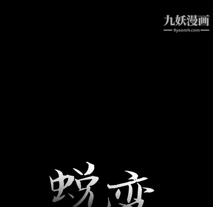 《蜕变》漫画 第6話
