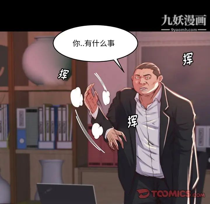 《蜕变》漫画 第6話