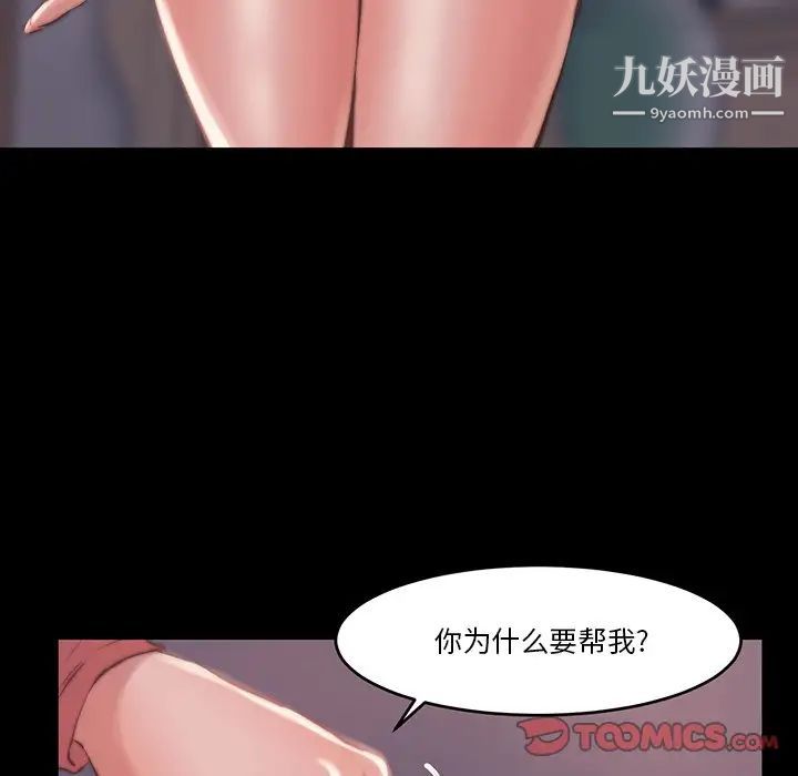 《蜕变》漫画 第6話