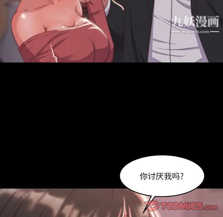 《蜕变》漫画 第6話