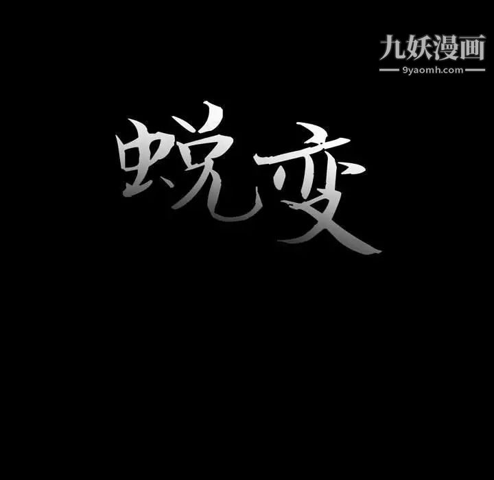 《蜕变》漫画 第7話