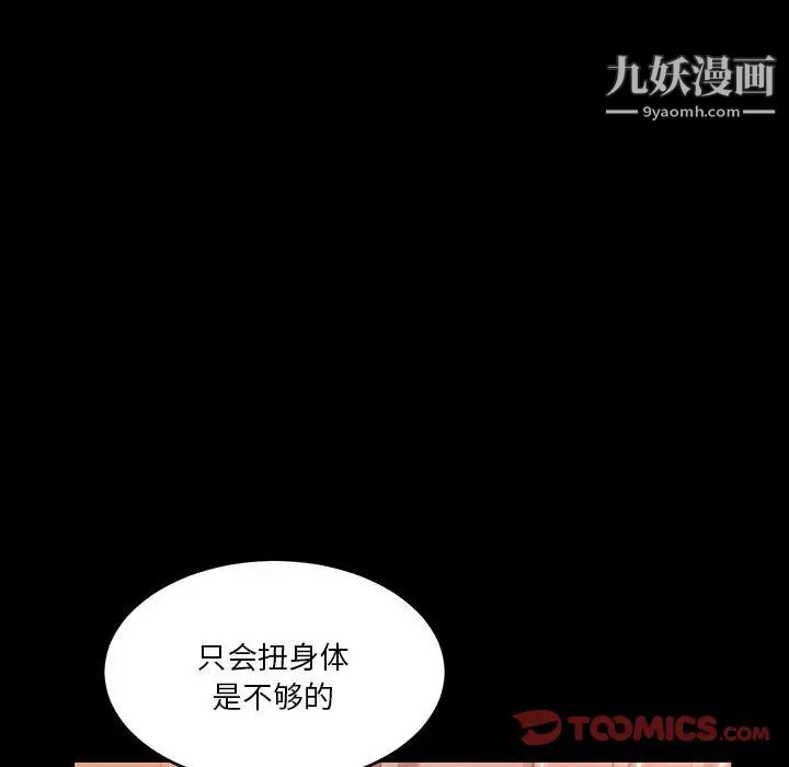 《蜕变》漫画 第8話