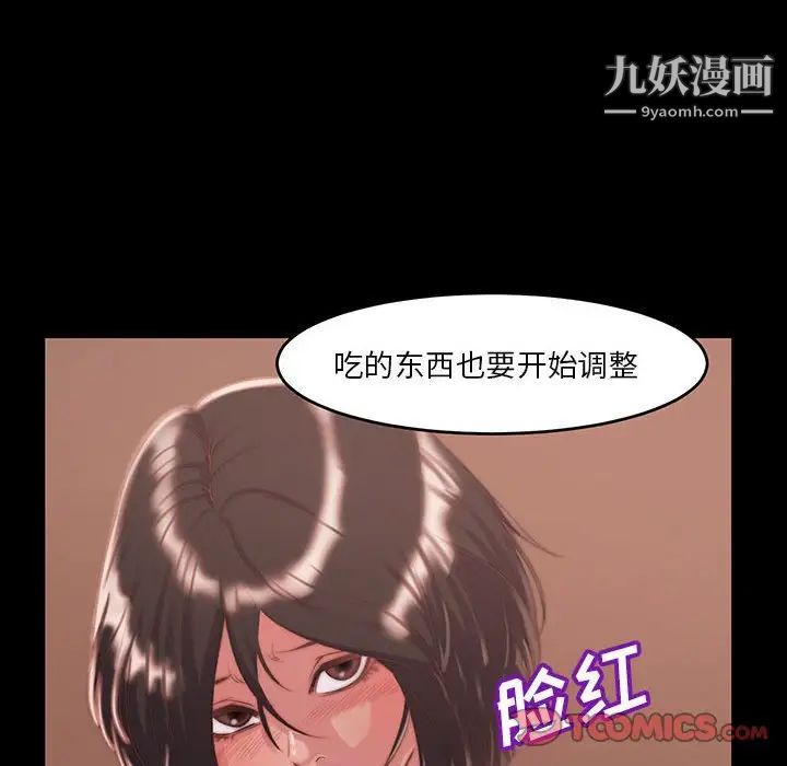 《蜕变》漫画 第8話