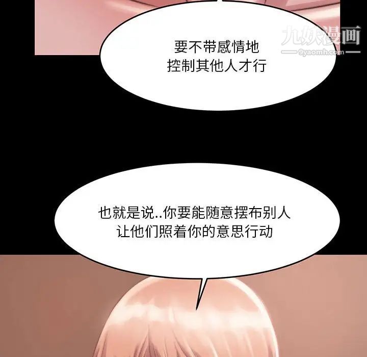 《蜕变》漫画 第8話