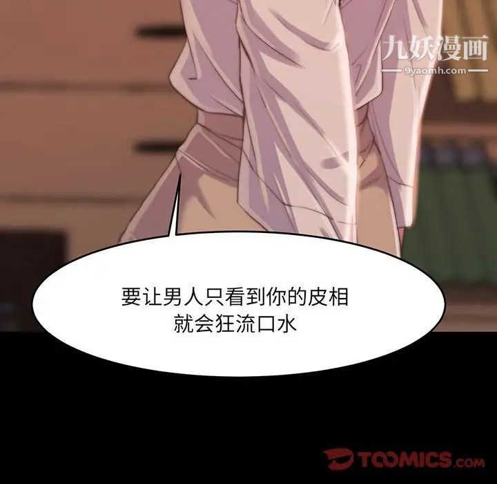 《蜕变》漫画 第8話
