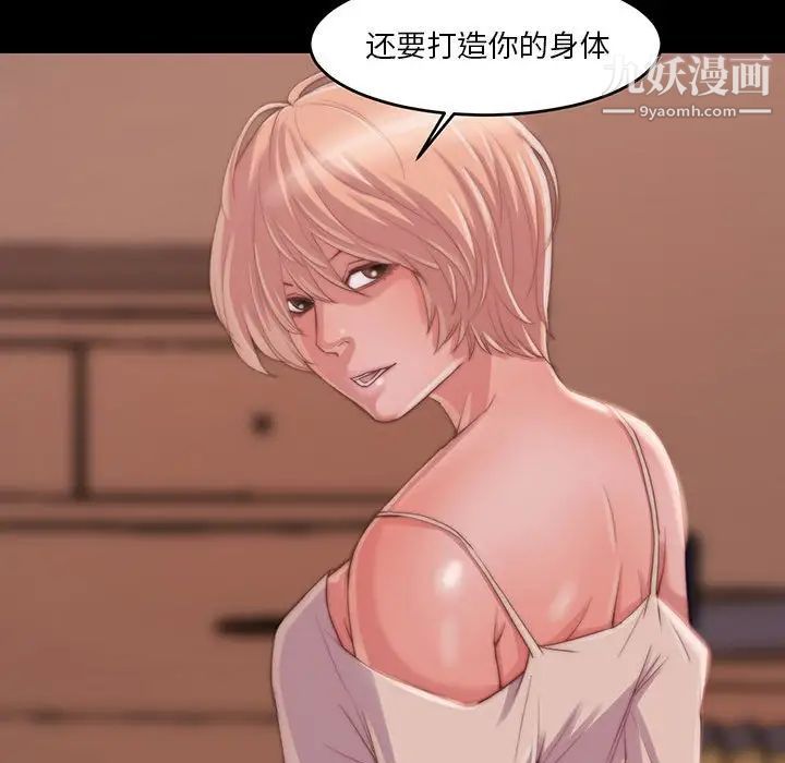 《蜕变》漫画 第8話