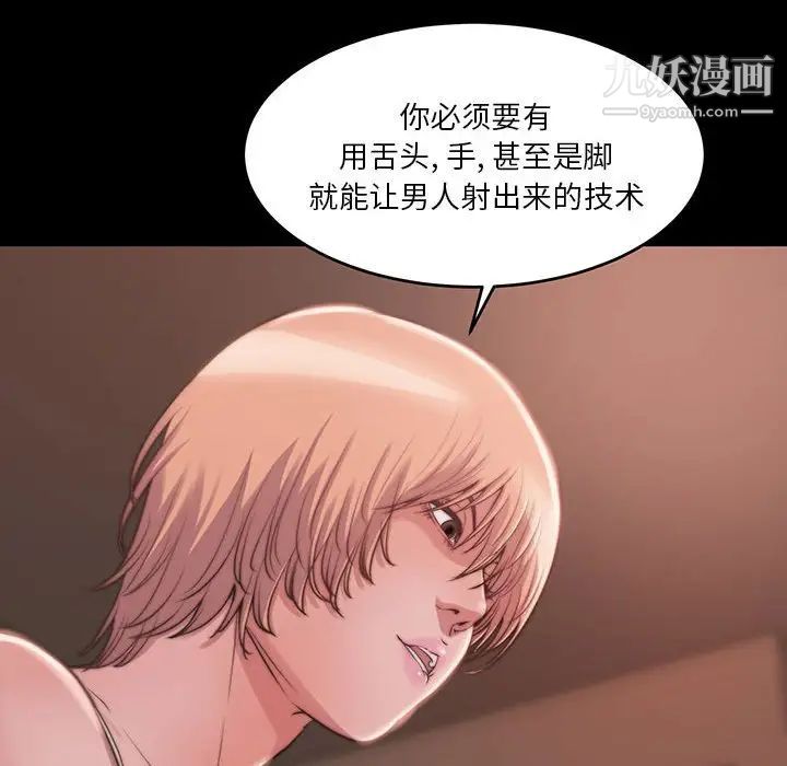 《蜕变》漫画 第8話