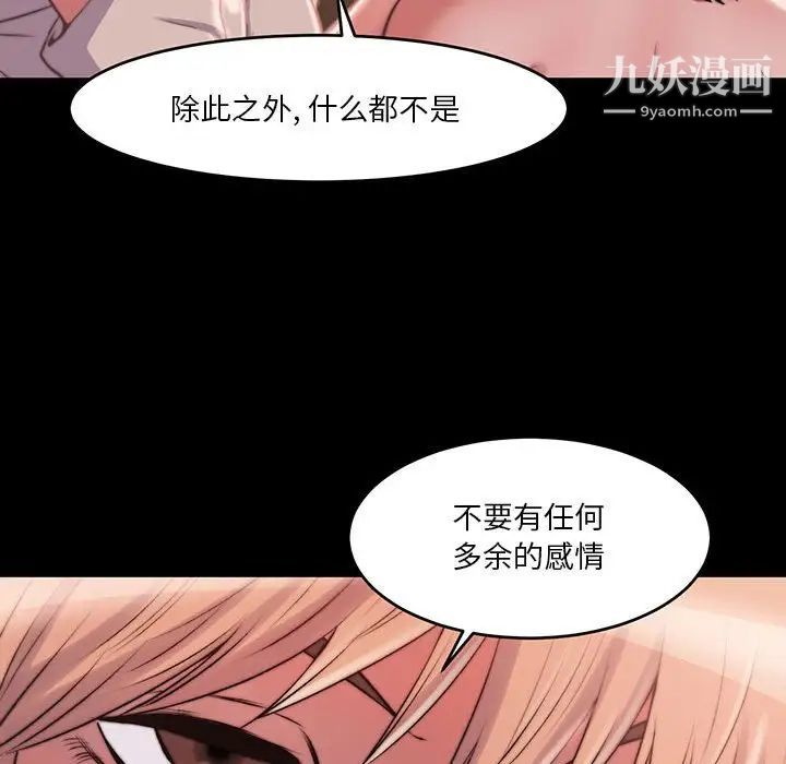 《蜕变》漫画 第8話