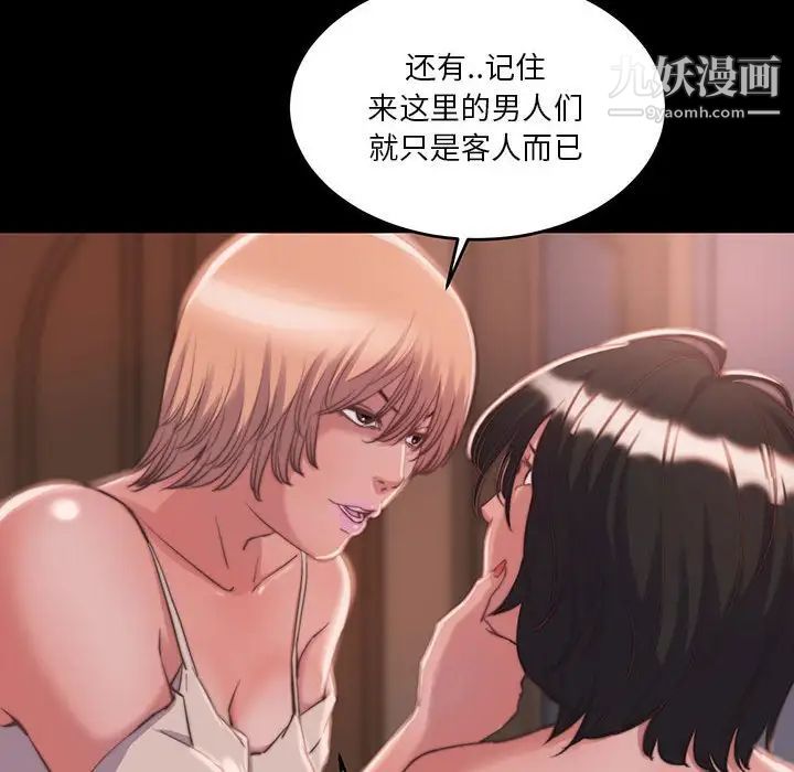 《蜕变》漫画 第8話