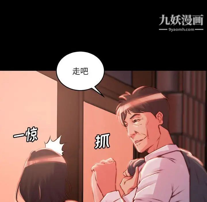 《蜕变》漫画 第8話