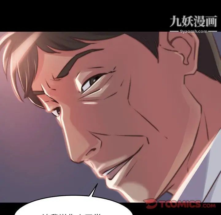 《蜕变》漫画 第8話