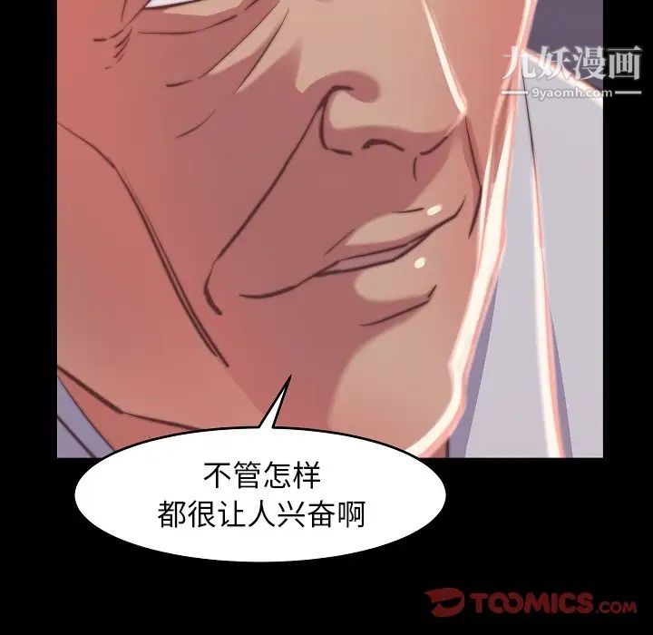 《蜕变》漫画 第9話
