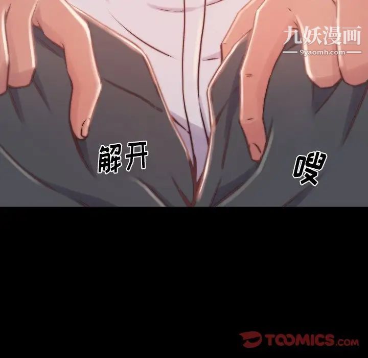 《蜕变》漫画 第9話