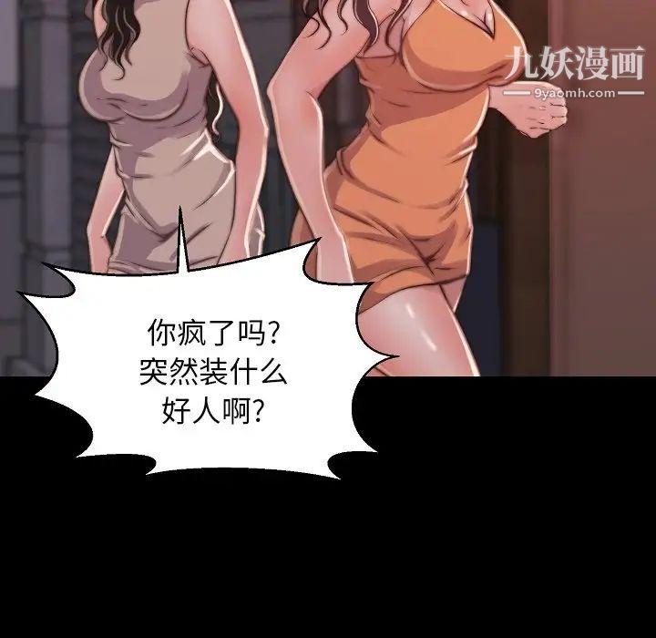 《蜕变》漫画 第9話