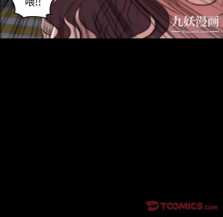 《蜕变》漫画 第9話