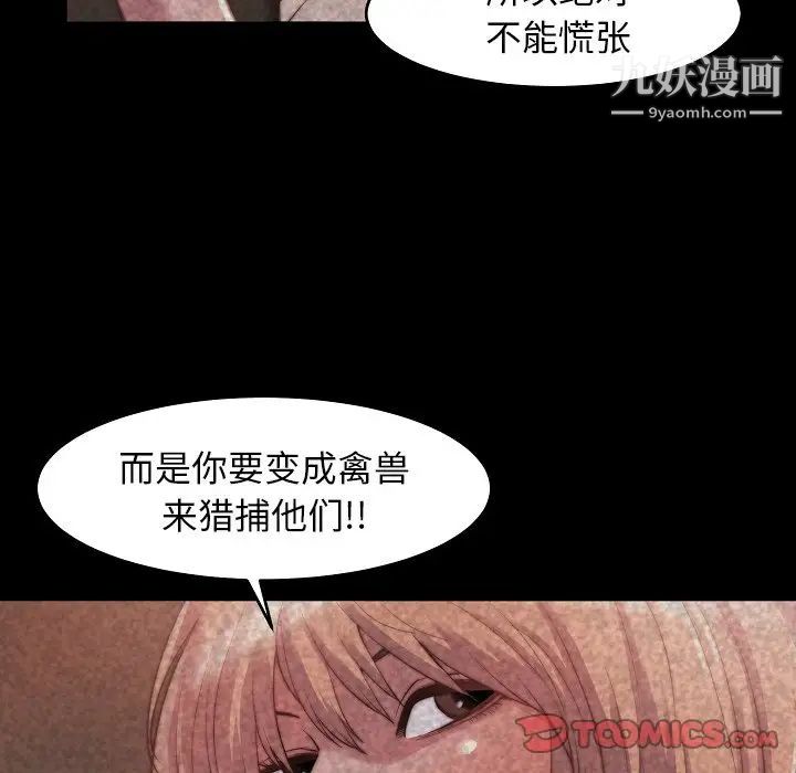 《蜕变》漫画 第9話