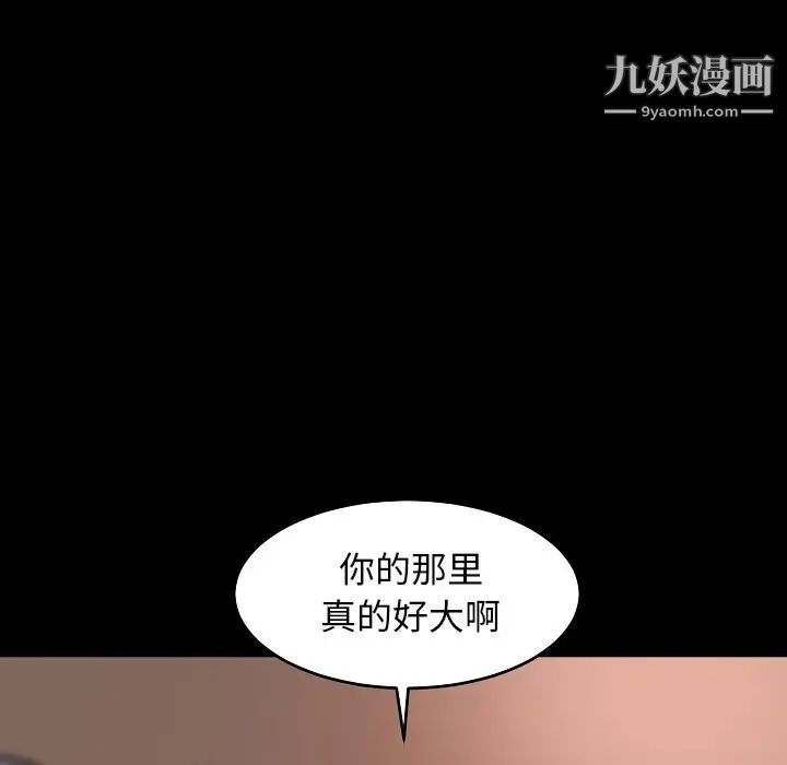 《蜕变》漫画 第9話