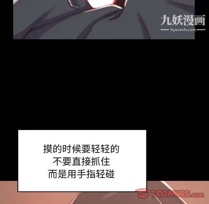 《蜕变》漫画 第9話
