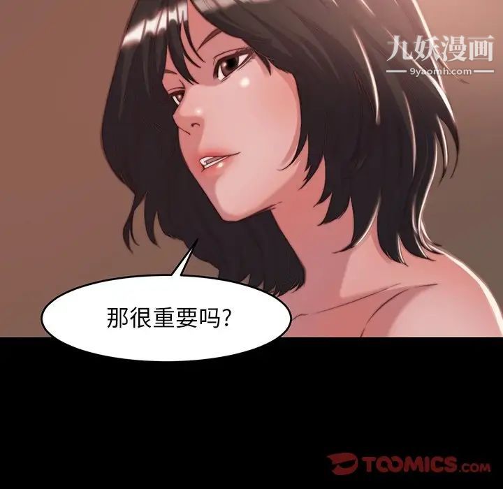 《蜕变》漫画 第9話