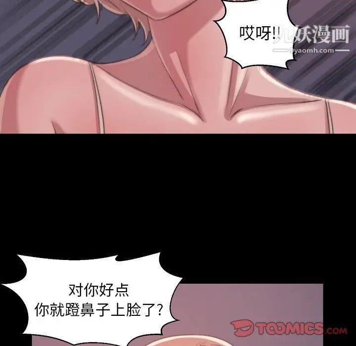《蜕变》漫画 第9話