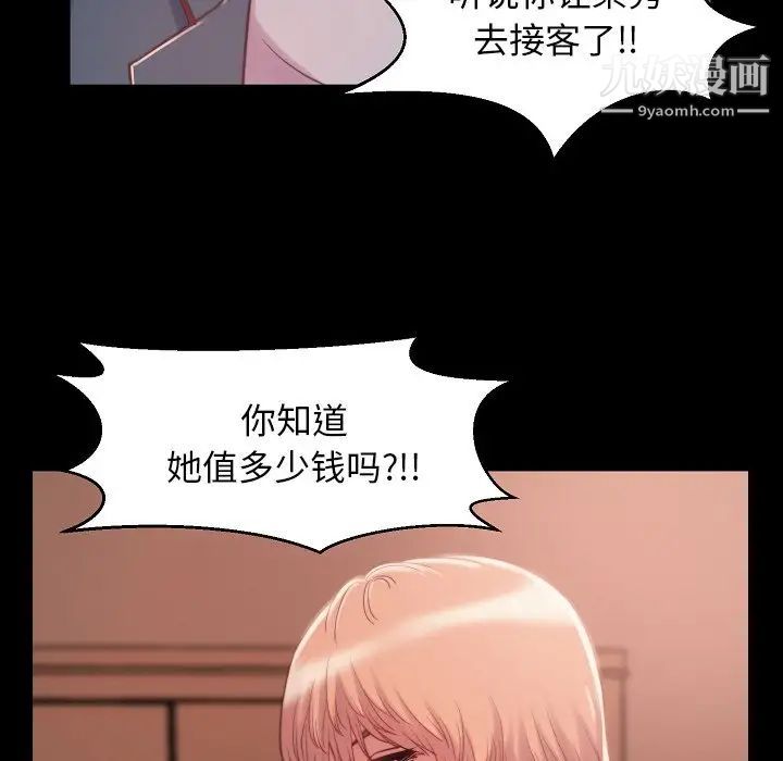 《蜕变》漫画 第9話