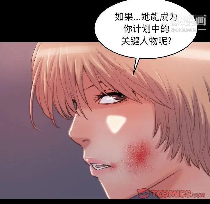 《蜕变》漫画 第9話